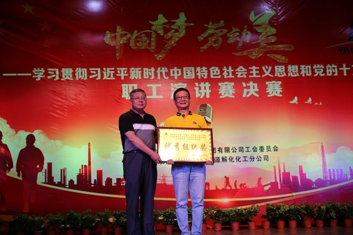 云南HB火博·(Home)集团“中国梦 劳动美”职工演讲赛决赛圆满闭幕