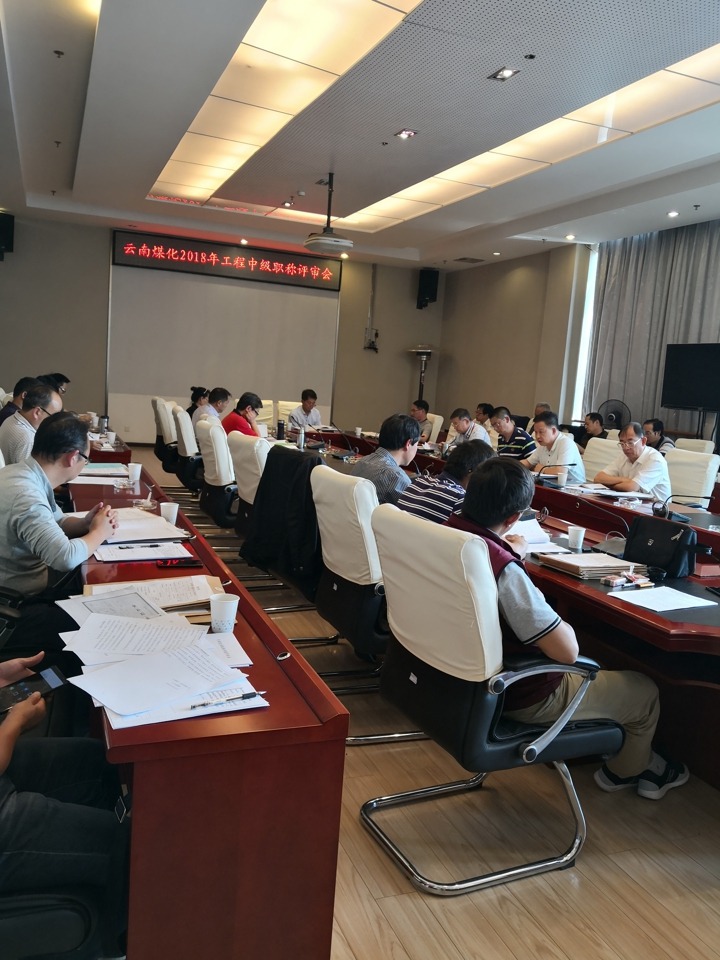 云南HB火博·(Home)集团中评委会召开