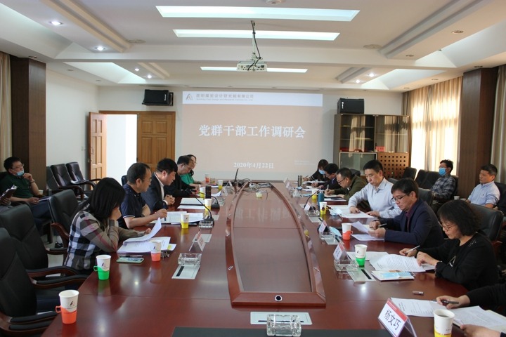 集团党委副书记、工会主席王鑫一行到昆明煤炭设计钻研院调研