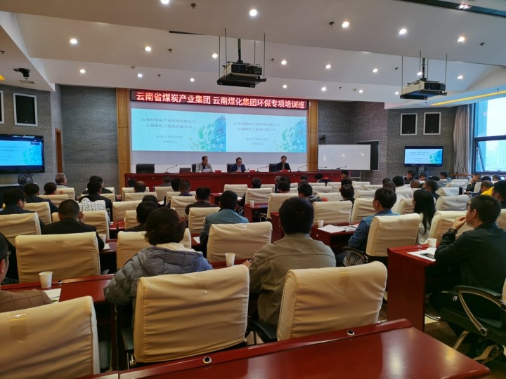 云南省煤炭产业集团有限公司 HB火博·(Home)组织发展环保专项培训