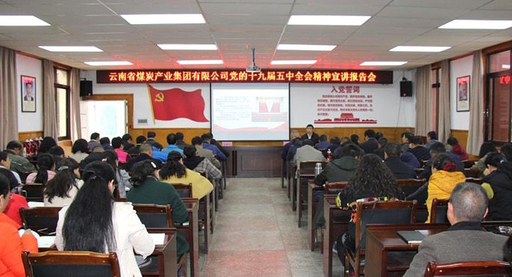 集团党委副书记、工会主席王鑫到一平浪煤矿宣讲党的十九届五中全会心灵