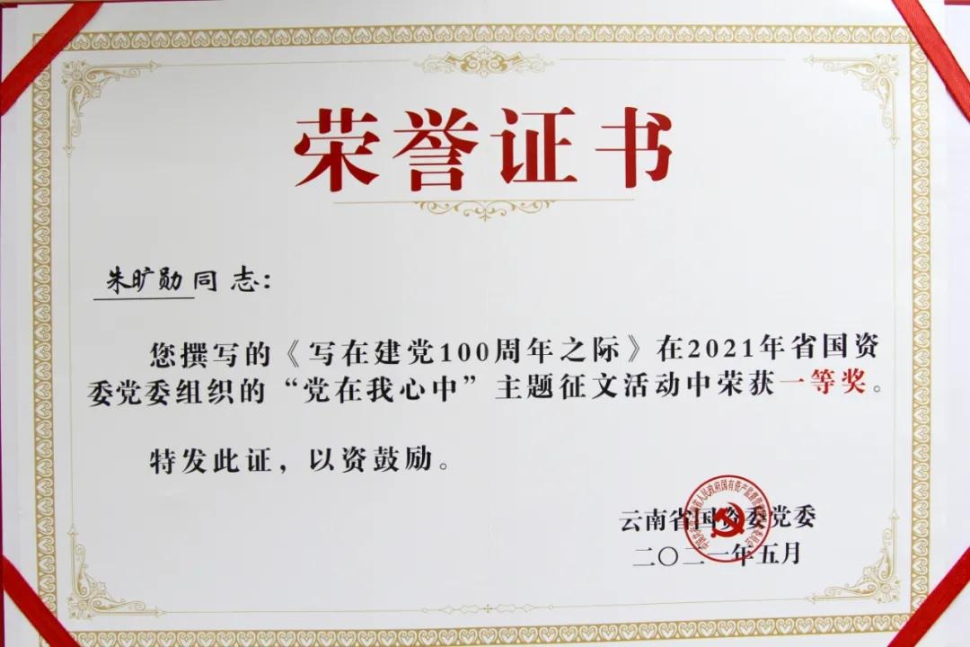 云煤集团在省国资委党委组织的“党在我心钟妆 主题征文活动中荣获佳绩