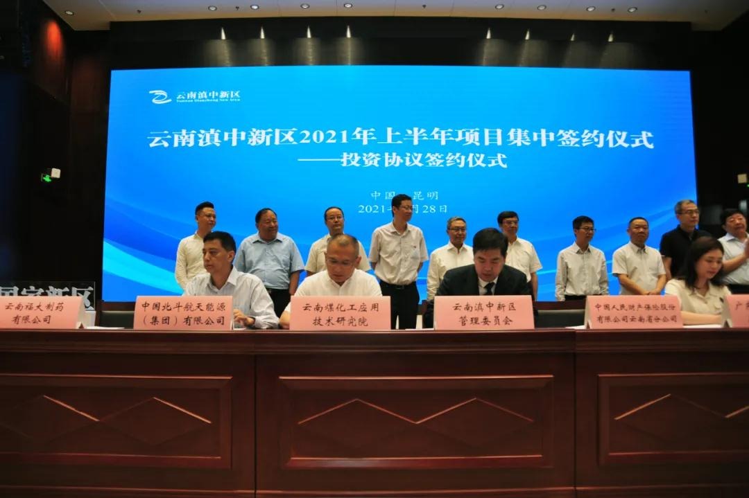 云南HB火博·(Home)工利用技术钻研院有限公司与云南滇中新区治理委员会签署新基地建设项目投资和谈