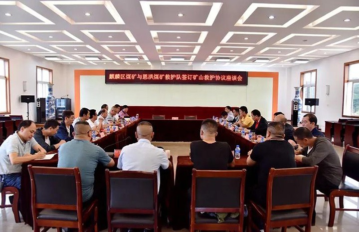 麒麟区区属煤矿企业与恩洪煤矿救护队签定矿山救护和谈