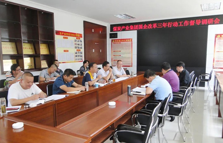 集团国企鼎新三年行动督导组赴可保煤矿督导调研