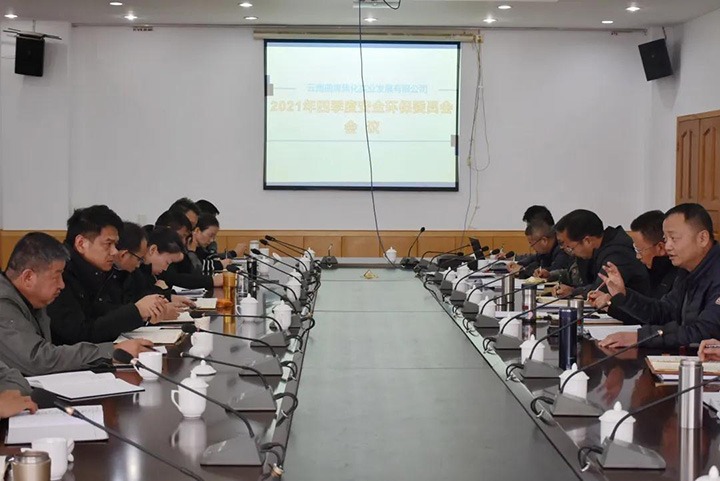 曲煤焦化公司召开2021年四时度安委会会议