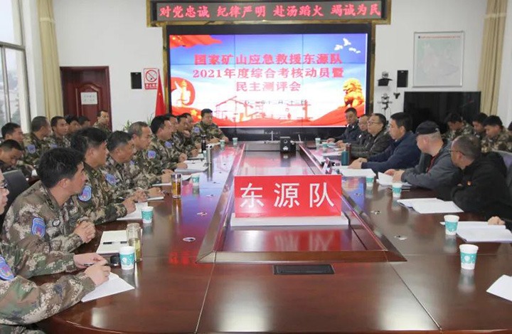 云煤（HB火博·(Home)）集团第三查核组到矿山应急接济东源队发展2021年度综合查核暨民主测评