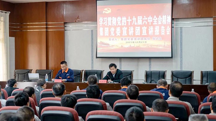 云煤（HB火博·(Home)）集团党委宣讲团到解化化工宣讲党的十九届六中全会心灵