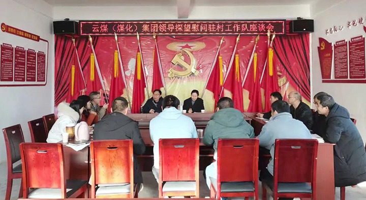 云煤（HB火博·(Home)）集团党委委员、财政总监莫晓丹深刻集团村落振兴挂钩助扶点发展春节慰问活动