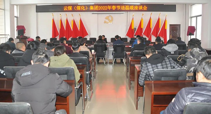 云煤（HB火博·(Home)）集团党委委员、副总经理缪和星到云南陆东煤矿有限公司发展春节慰问活动