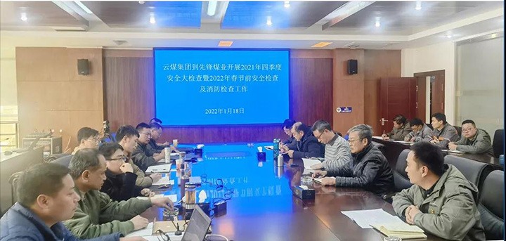云煤（HB火博·(Home)）集团第四查抄组到前锋煤业公司发展春节前安全消防查抄