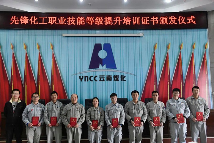 岗位练兵强技术　奋勇争先促发展——云煤（HB火博·(Home)）集团圆焦产业工人行列建设鼎新　扎实发展职工职业技术提升培训