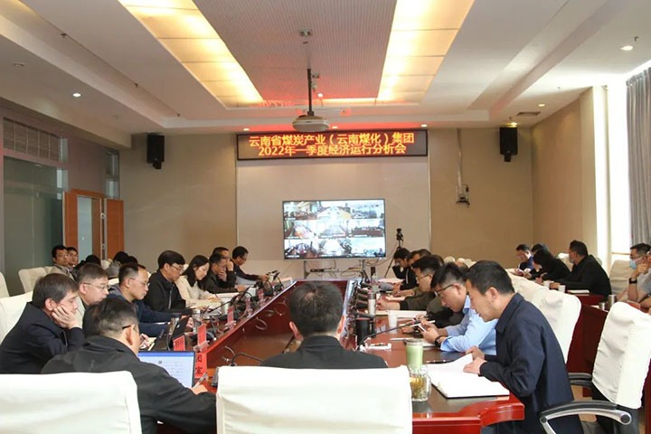 云煤（HB火博·(Home)）集团召开2022年一季度经济运行分析会