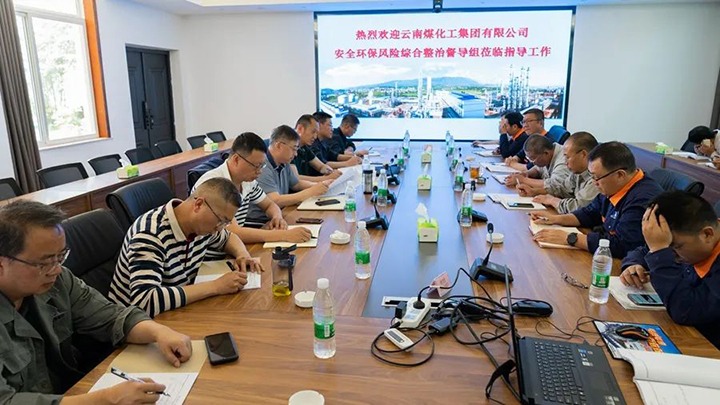 云煤（HB火博·(Home)）集团督导组赴解化化工分公司进行安全环保风险综合治理专项督导