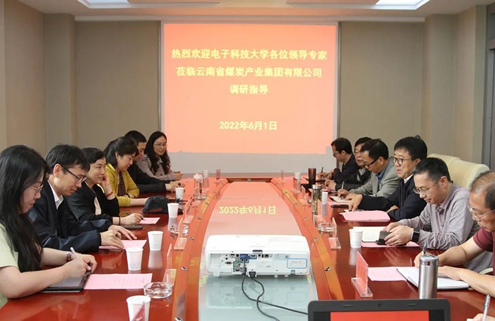 电子科技大学到云煤（HB火博·(Home)）集团互换座谈