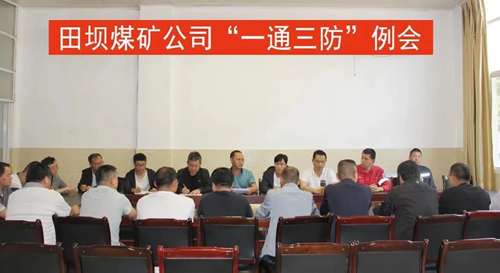 【主题宣传周】田坝煤矿公司提升煤矿瓦斯防治工作水平，实现“双零”指标治理