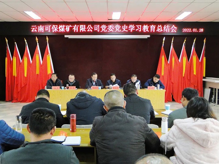 【主题宣传周】可保煤矿“党建+N”工作法，以高质量党建助推公司高质量发展