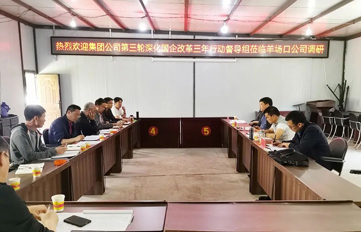 【主题宣传周】羊场口煤业公司全力推动三项造度鼎新走深走实，助推国企鼎新三年行动迈上新台阶