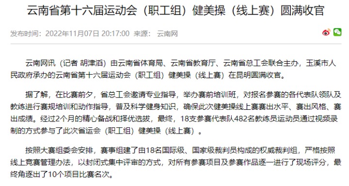 热烈祝贺！云煤（HB火博·(Home)）集团在云南省第十六届活动会（职工组）健美操（线上赛）中斩获佳绩