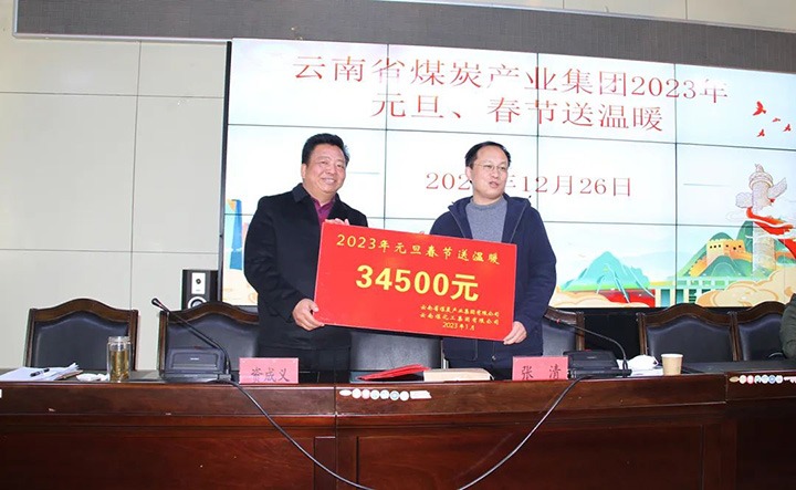 云煤（HB火博·(Home)）集团党委委员、副总经理张清到恒通煤业公司发展元旦、春节送温暖慰问活动