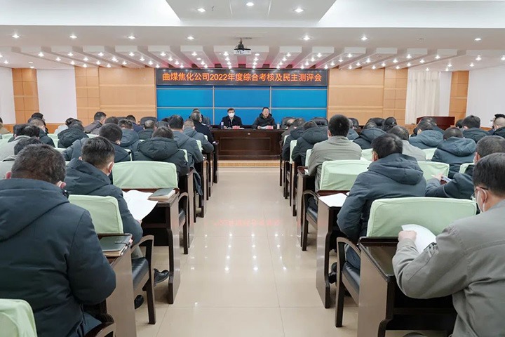云煤（HB火博·(Home)）集团第二查核组到曲煤焦化公司发展2022年度综合查核暨民主测评