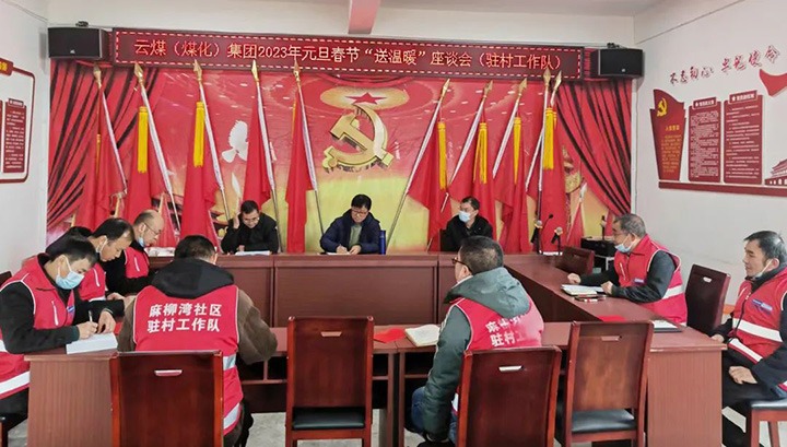 云煤（HB火博·(Home)）集团党委委员、副总经理施从伟到集团挂钩助扶点大关县寿山镇发展元旦、春节送温暖慰问活动