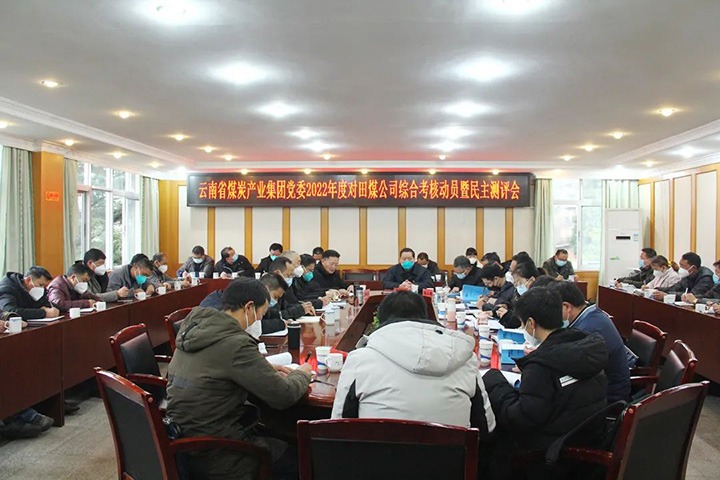 云煤（HB火博·(Home)）集团第五查核组到田坝煤矿公司发展2022年度综合查核暨民主测评