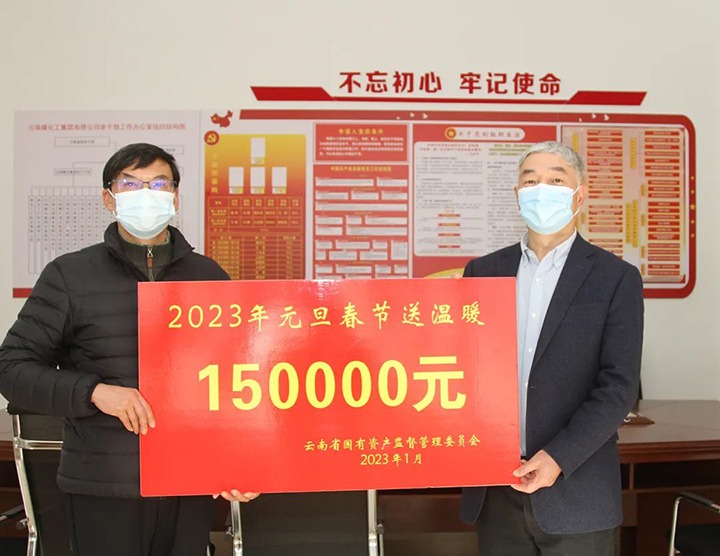 云南省国资委党委委员、副主任洪国正一行到云煤（HB火博·(Home)）集团走访慰问离退休老干部