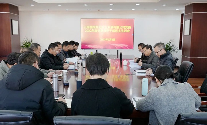 云煤（HB火博·(Home)）集团党委副书记、副董事长、总经理高建嵩一行到曲煤焦化公司领导年度民主生涯会