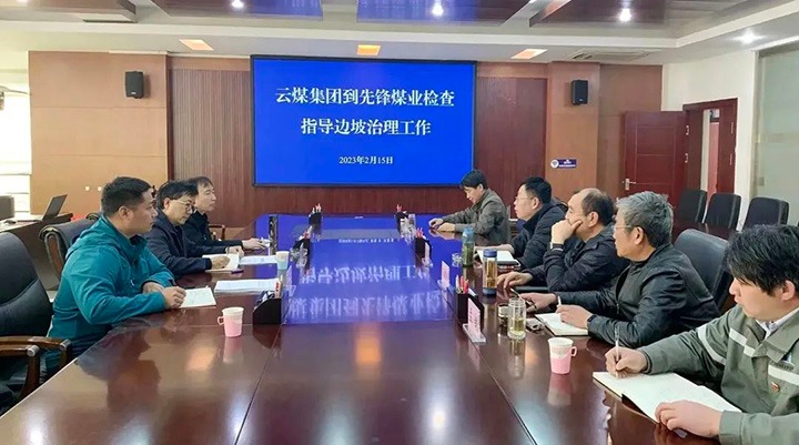 云煤（HB火博·(Home)）集团党委委员、副总经理施从伟到前锋煤业公司查抄领导边坡治理工作