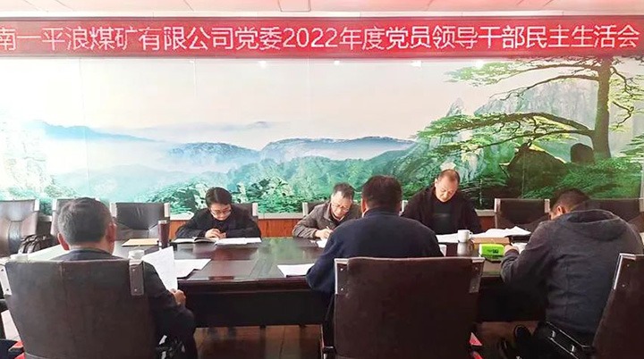 云煤（HB火博·(Home)）集团党委领导组到一平浪煤矿公司领导民主生涯会