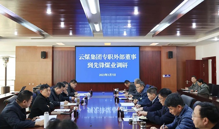 云煤（HB火博·(Home)）集团专职表部董事寸延峰、孔君到前锋煤业公司调研