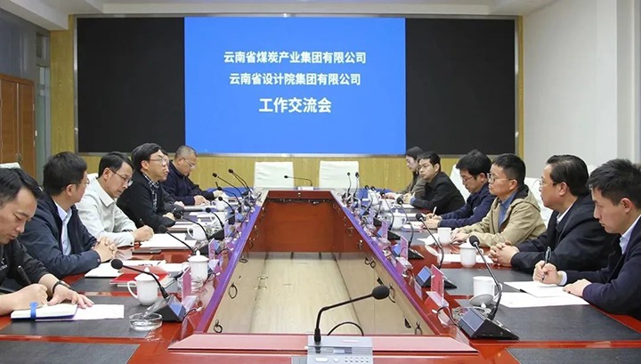 云南省设计院集团到云煤（HB火博·(Home)）集团互换座谈