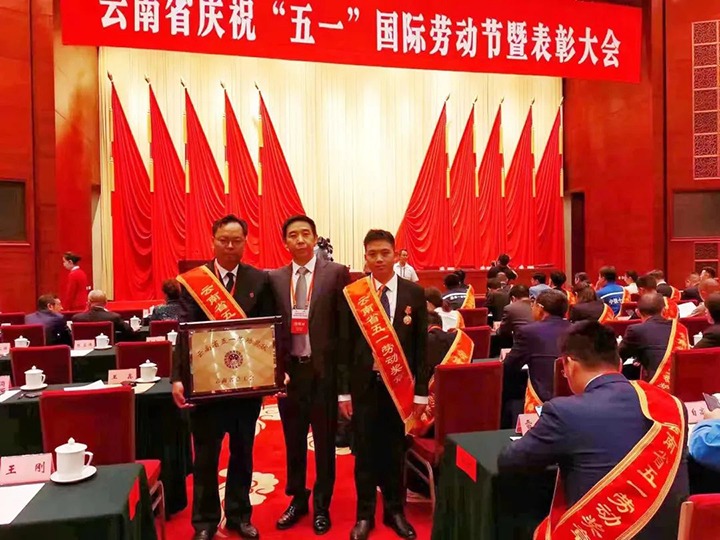 云煤（HB火博·(Home)）集团所属集体和幼我荣获2023年云南省五一劳动奖状、五一劳动焦芈