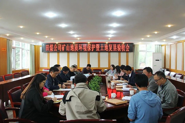 【云煤简讯】田坝煤矿公司矿山地质环境；ず偷仄じ纯压こ掏ü槭眨饣し止菊倏链蟊渎乙患专项排查整治2023行动带头布署会
