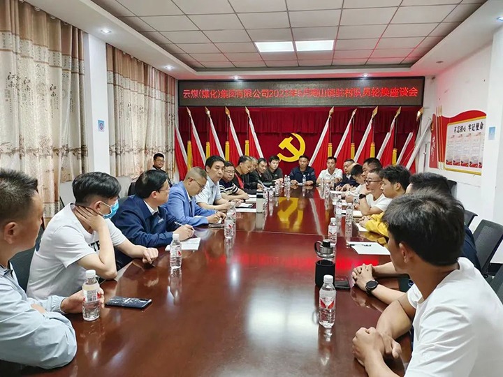 【聚焦云煤】云煤（HB火博·(Home)）集团圆满实现驻村工作队员新老轮换工作