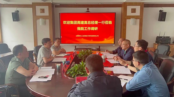 【主题教育】云煤（HB火博·(Home)）集团党委副书记、副董事长、总经理高建嵩到云南HB火博·(Home)工利用技术钻研院发展主题教育调研