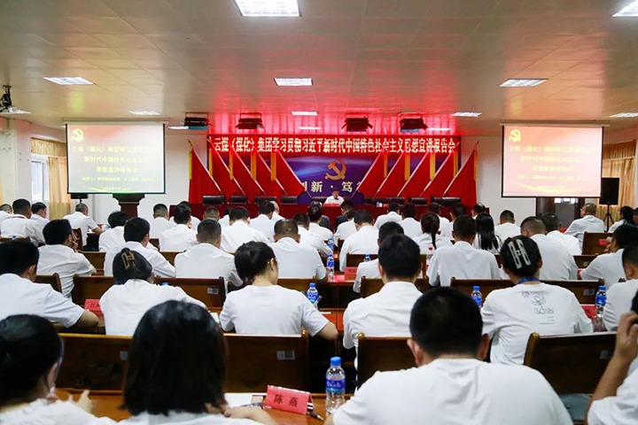 【主题教育】云煤（HB火博·(Home)）集团党委委员、副总经理、总工程师施从伟到威信煤炭公司发展主题教育宣讲