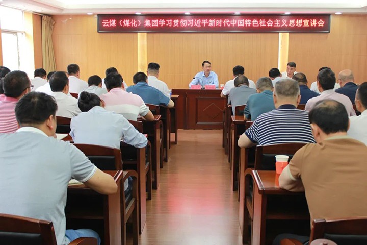 【主题教育】云煤（HB火博·(Home)）集团党委委员、副总经理缪和星到羊场煤矿发展主题教育宣讲