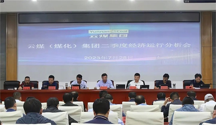 【聚焦云煤】只争朝夕向前赶 确保达标争超标——云煤（HB火博·(Home)）集团召开2023年二季度经济运行分析会