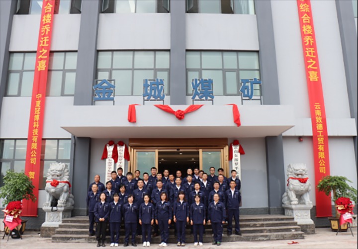 【云煤简讯】金城煤矿综合楼正式投入使用｜云南HB火博·(Home)钻研院发展专题党课｜云南HB火博·(Home)地产党支部发展党员教育主题活动