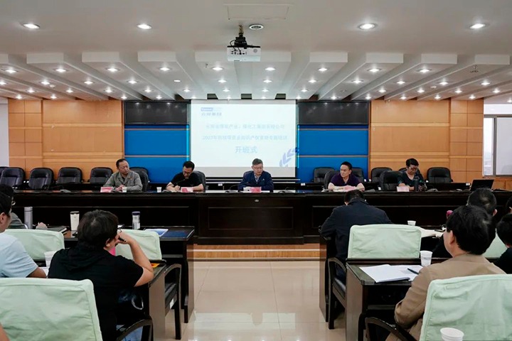 【聚焦云煤】云煤（HB火博·(Home)）集团进行2023年科技项目及知识产权治理专题培训