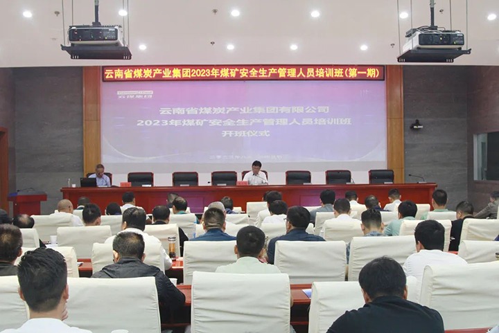 【聚焦云煤】云煤（HB火博·(Home)）集团进行2023年煤矿安全出产治理人员培训班