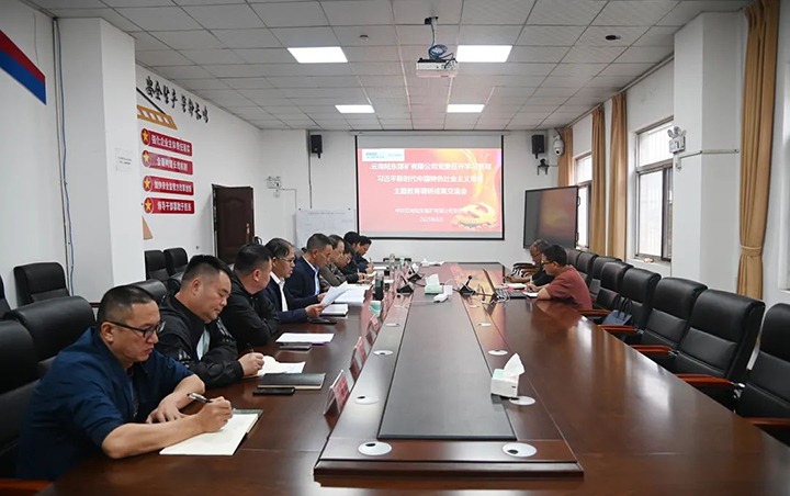 【云煤简讯】陆东煤矿公司召开主题教育调研成就互换会｜云南HB火博·(Home)工利用技术钻研院召开主题教育调研成就互换会｜金发煤业发展主题党日活动