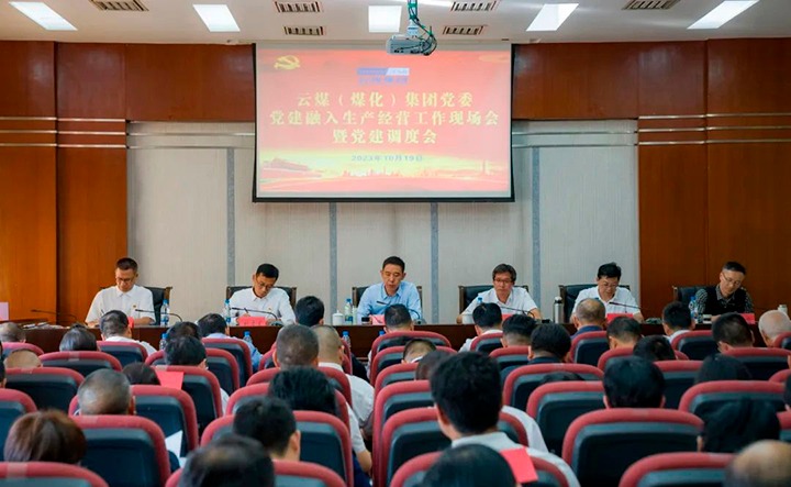 【聚焦云煤】云煤（HB火博·(Home)）集团召开党建融入安全出产经营工作现场会暨党建调度会