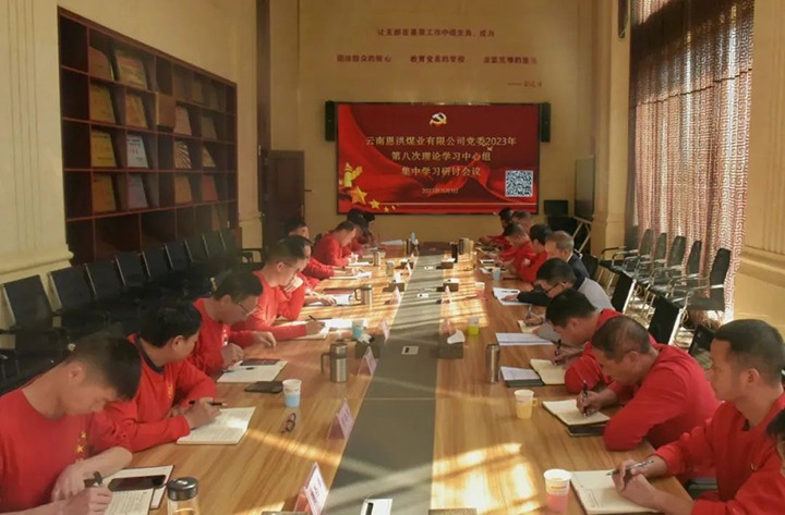 【聚焦云煤】云煤（HB火博·(Home)）集团党委委员、纪委书记翁立志一行到恩洪煤业公司列席领导2023年第八次党委理论进建中心组集中进建钻研会