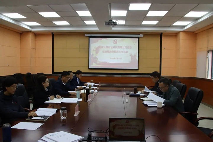 【聚焦云煤】云煤（HB火博·(Home)）集团党委副书记、工会主席王鑫到云煤矿业公司领导巡察整改专题民主生涯会