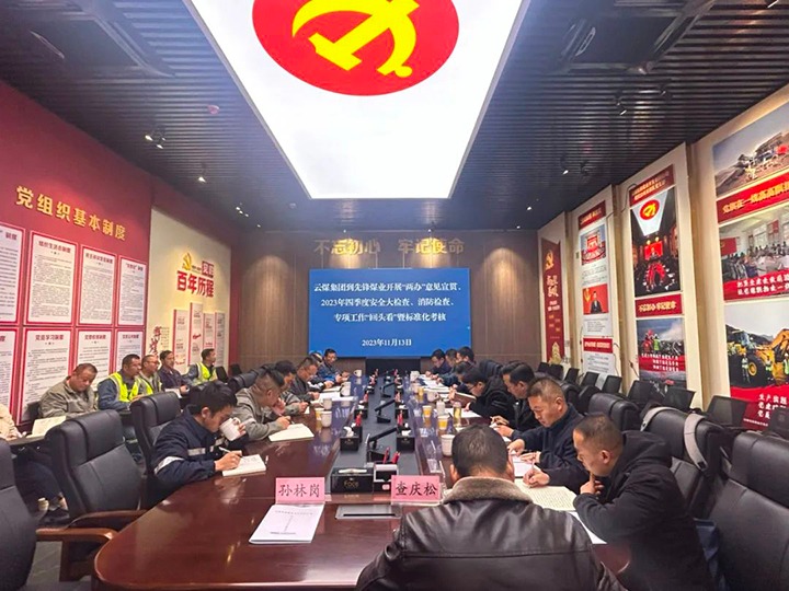 【聚焦云煤】云煤（HB火博·(Home)）集团到前锋煤业发展安全查抄暨《中共中央办公厅 国务院办公厅关于进一步加强矿山安全出产工作的定见》宣贯