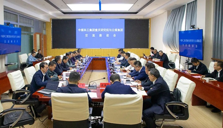 【聚焦云煤】中煤科工集团沉庆钻研院有限公司到云煤（HB火博·(Home)）集团互换座谈