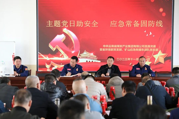 【聚焦云煤】云煤（HB火博·(Home)）集团直属党委安全环保党支部与国度矿山应急接济东源队党支部结合发展主题党日